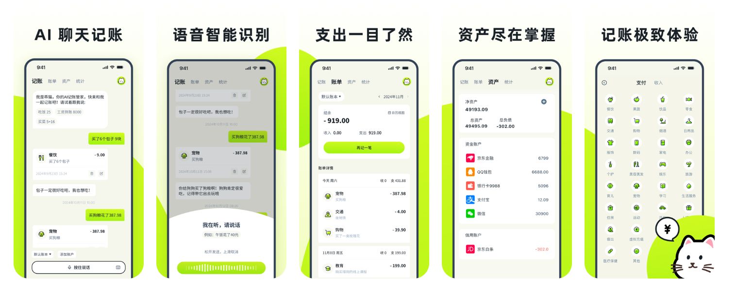 乖猫记账智能界面展示